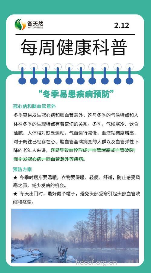 冠心病的预防防寒保暖很是重要