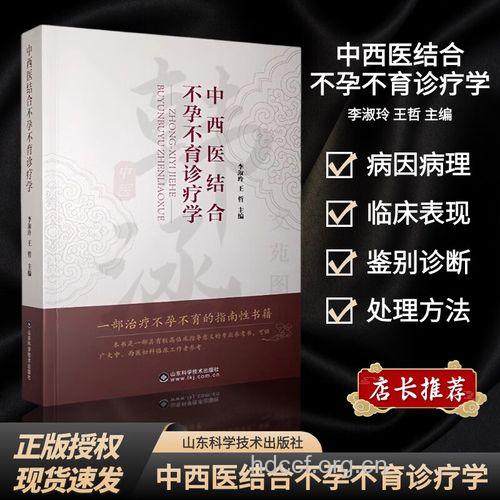 不孕不育的辩证治疗