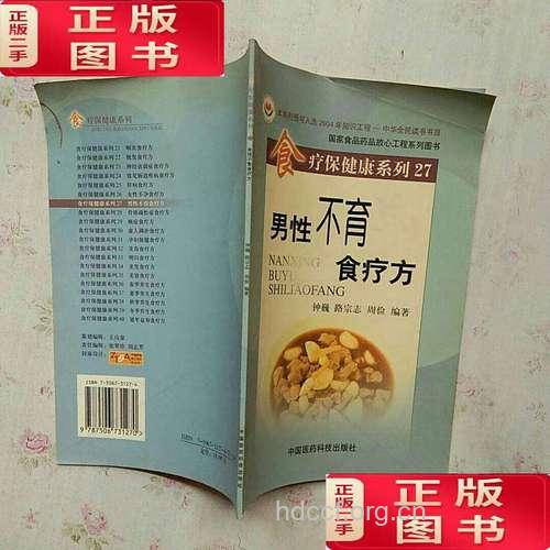 男性不育食疗方