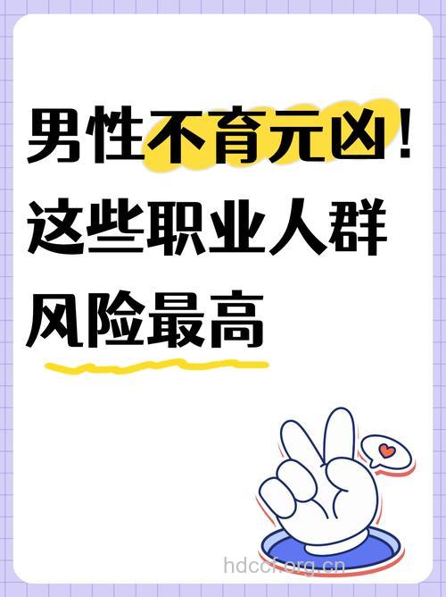 哪些职业的男性容易不育