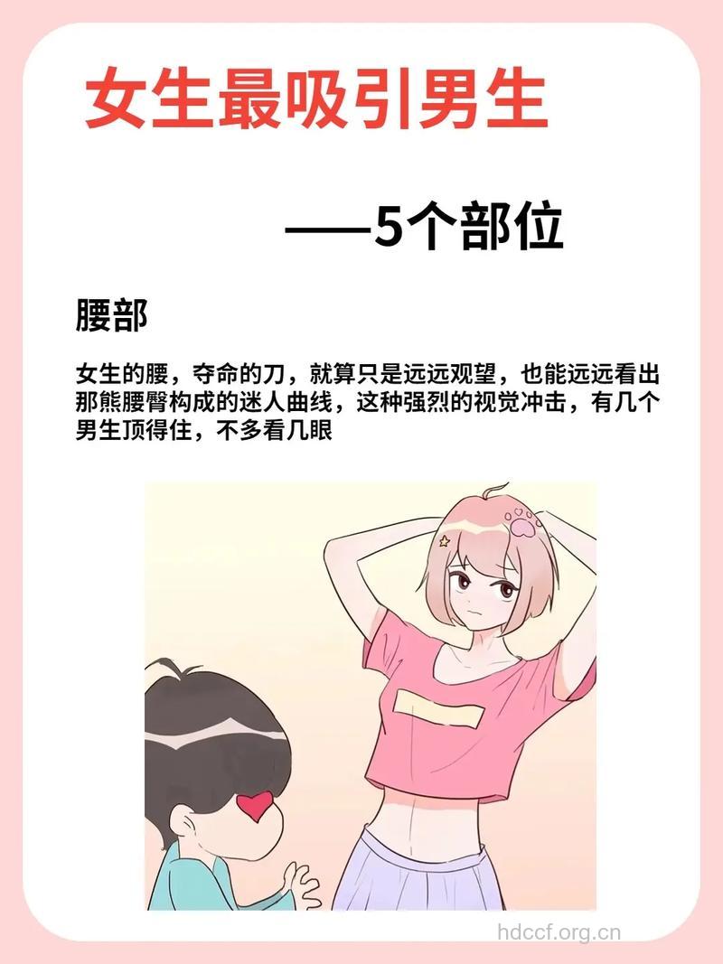 女人哪个部位最先吸引男人