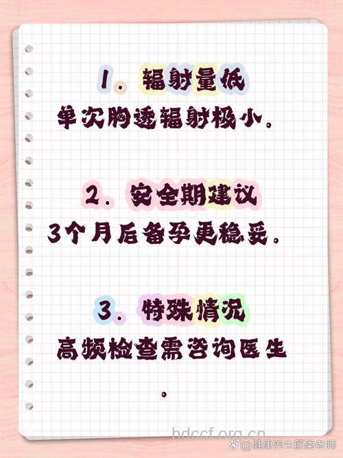 男性胸透后多久能备孕 备孕注意什么