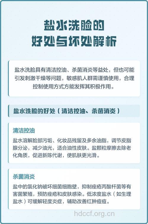 盐水洗脸好吗 盐水洗脸的七大好处