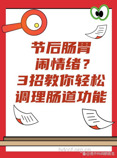 节后如何调理肠胃