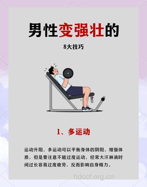 男性健康长寿的方法