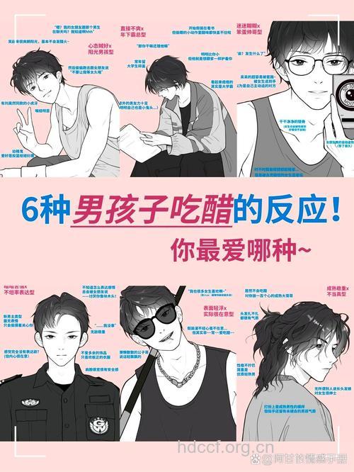 男性吃醋时的类型和表现