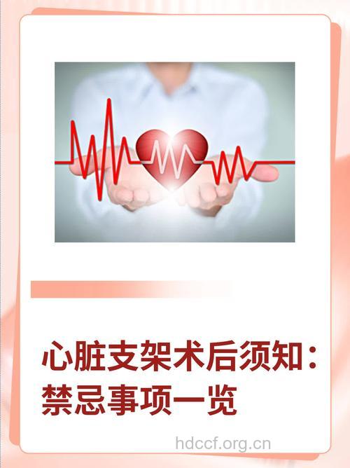 冠心病支架术后的三大误区