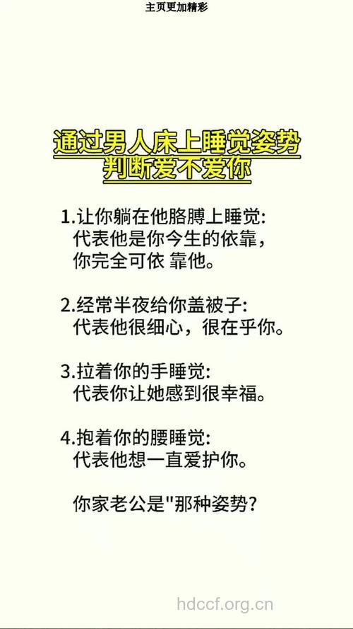 男人7个睡前习惯 看穿他的心