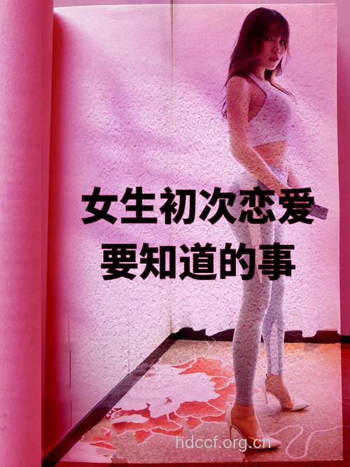 你该如何对待她的第一次