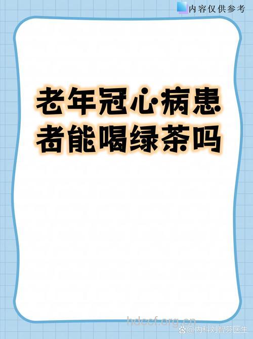 冠心病病人应该选择什么茶
