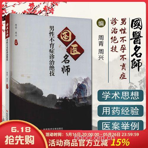 男性不育的中医诊断