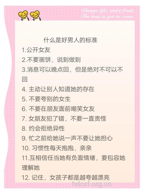 衡量好男人的五条金标准
