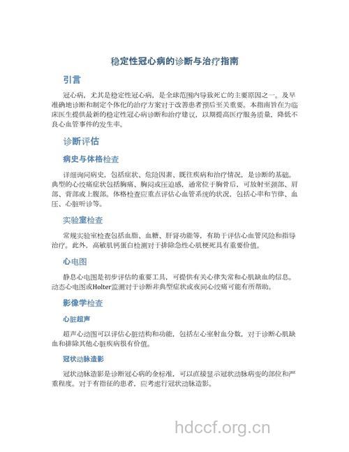 冠心病应怎样诊断治疗
