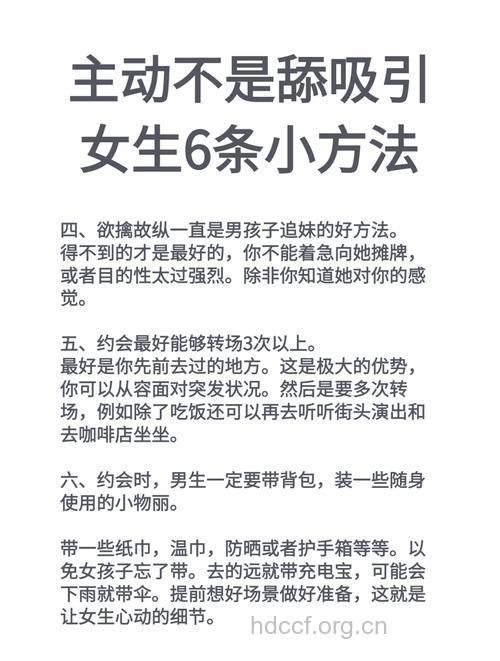 男人吸引女人的正确方法