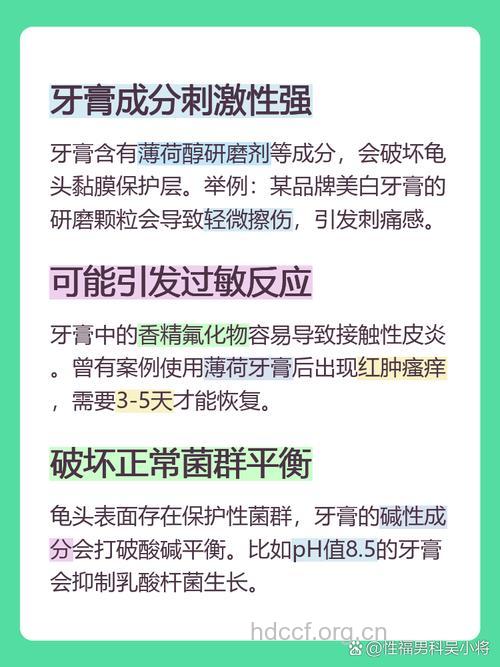 牙膏洗龟头好不好