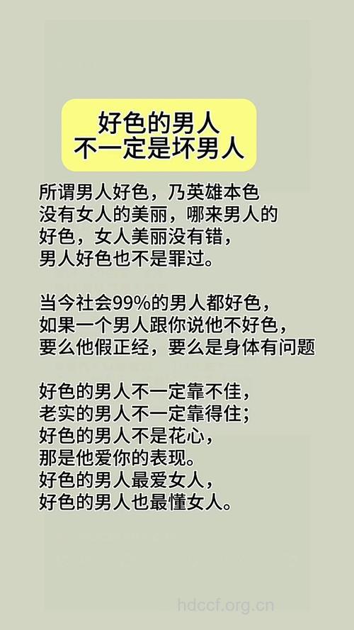 作为男人　好色到底该不该?