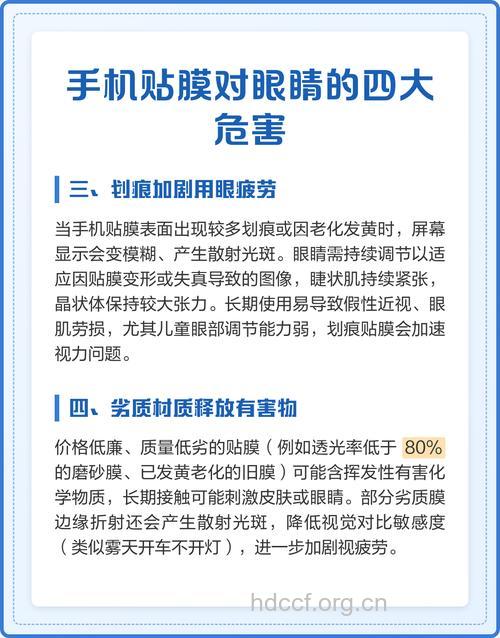 手机贴膜会伤害眼睛吗
