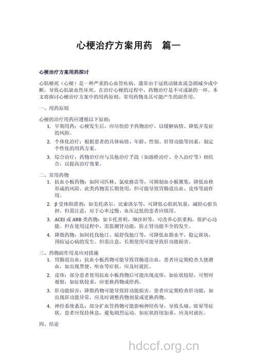 急性心梗的急救和用药选择