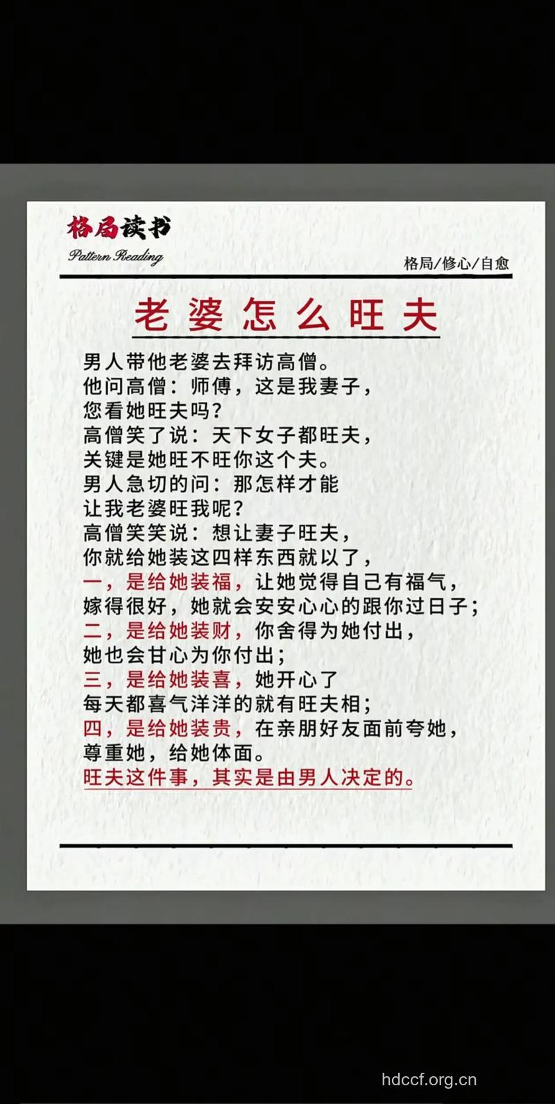 男人必知：四类女人最旺夫