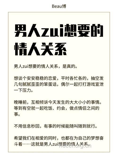 成功男人需要什么样的情人