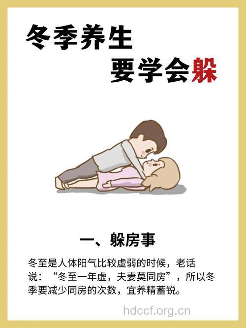 冬季如何安排房事有利健康