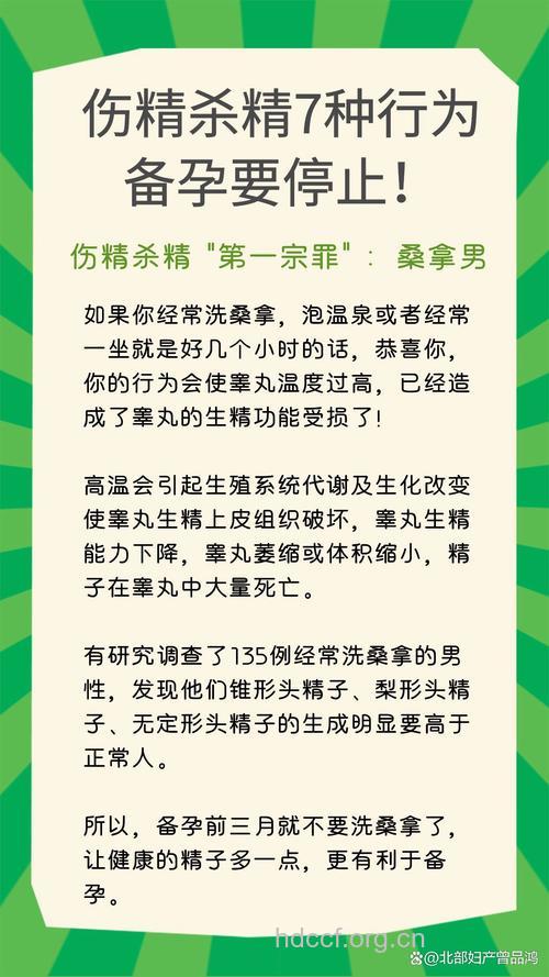 哪些行为有杀精作用