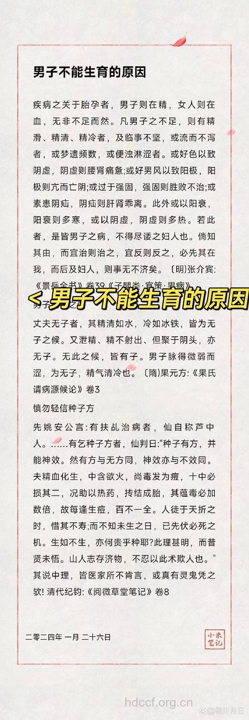 男人生不了孩子的原因