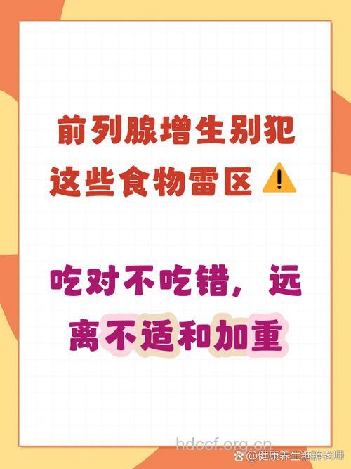 前列腺增生患者饮食要注意什么