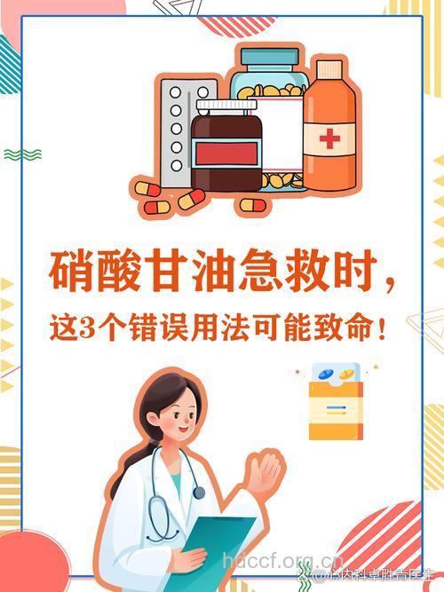 十种错误用法让硝酸甘油失效