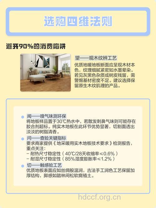 购买地暖地板的注意事项