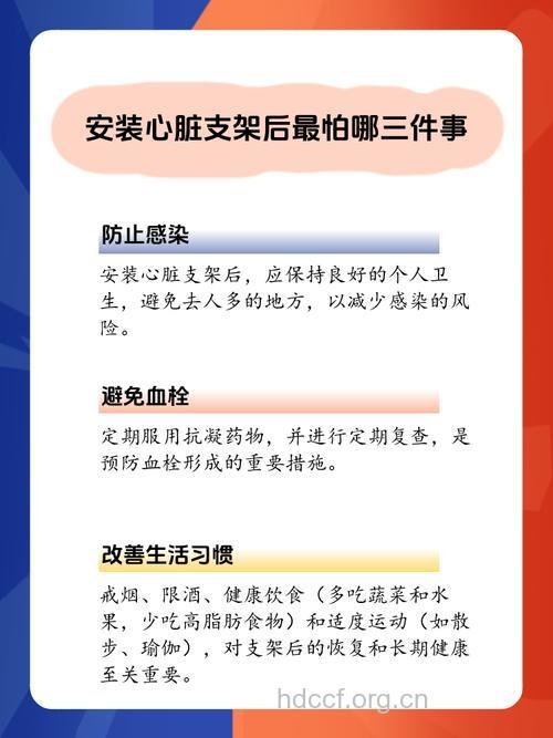 冠心病行支架后"三多"要注意