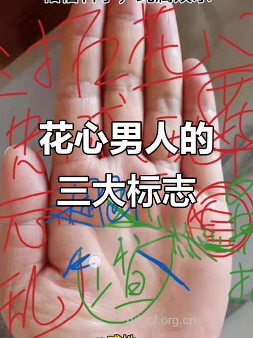 花心男有何标志