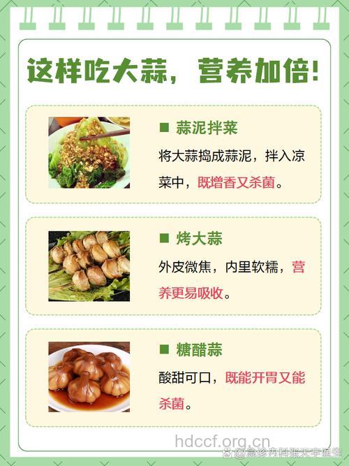 吃蒜增男人味 最健康的大蒜食谱大全