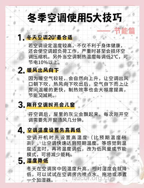 冬天空调开多少度合适