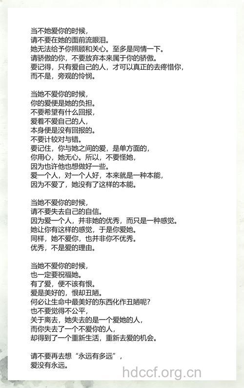 当她不再爱你时,她会．．．