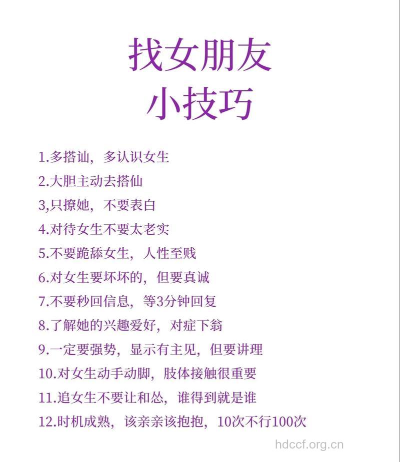 轻松找到女友的三大著名绝招