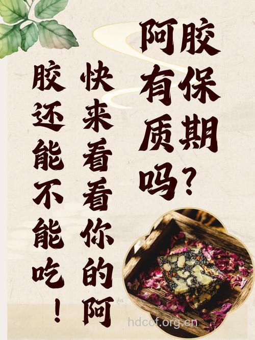 阿胶有保质期吗