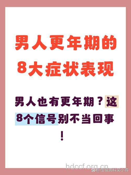 8个表现暗示男人更年期 更年期日常禁忌