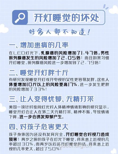 长期开灯睡觉对男性的坏处