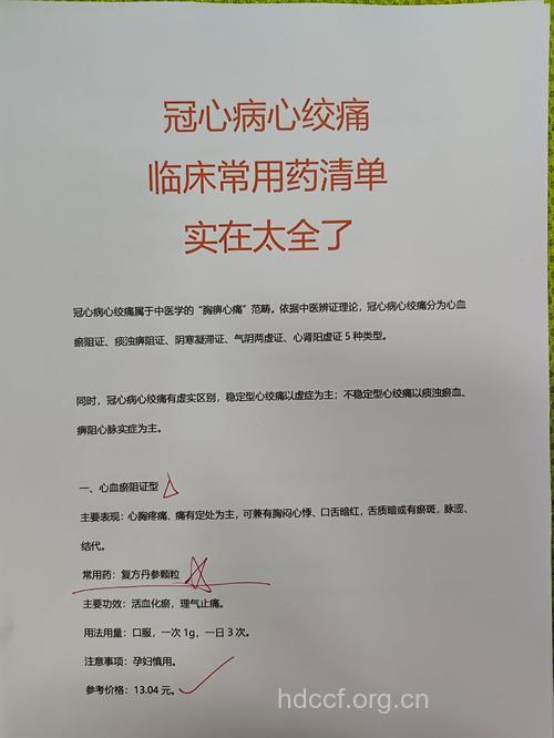 心绞痛用药全面看