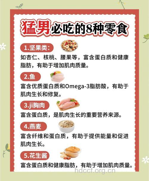 男性饮食 男人吃什么零食比较好