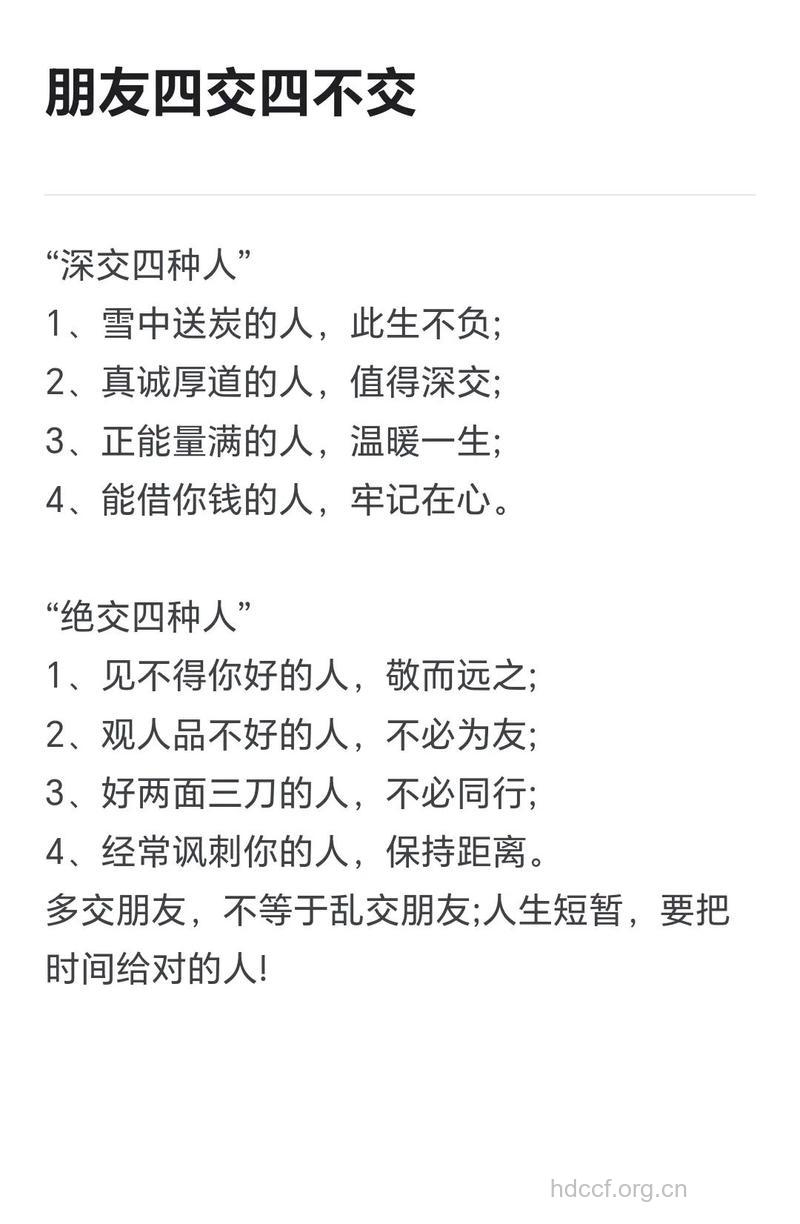 职场中慎交这四类朋友