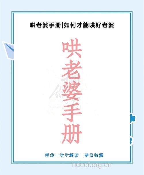 百发百中的哄老婆秘籍