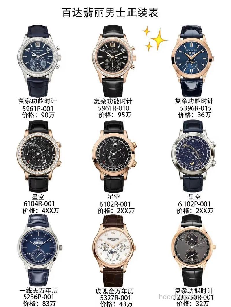 男性正装腕表6大搭配法则