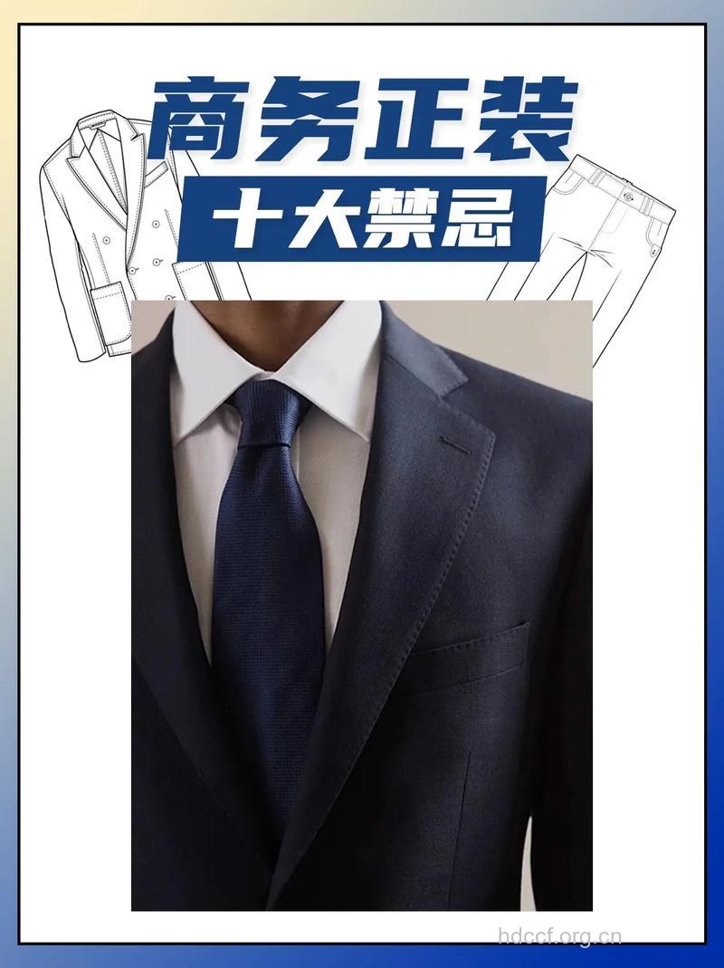 点评职场十大“禁忌”男人