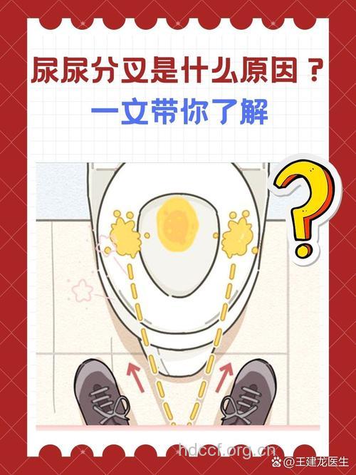 男人小便分叉的原因有哪些