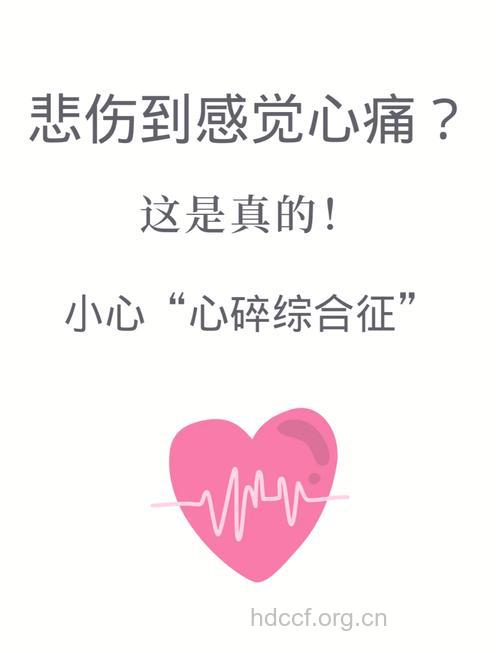 抑郁寡欢心肌梗塞悄然尾随