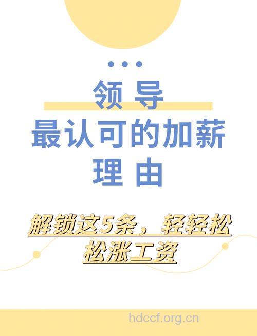 职场男人攻“薪”小妙招