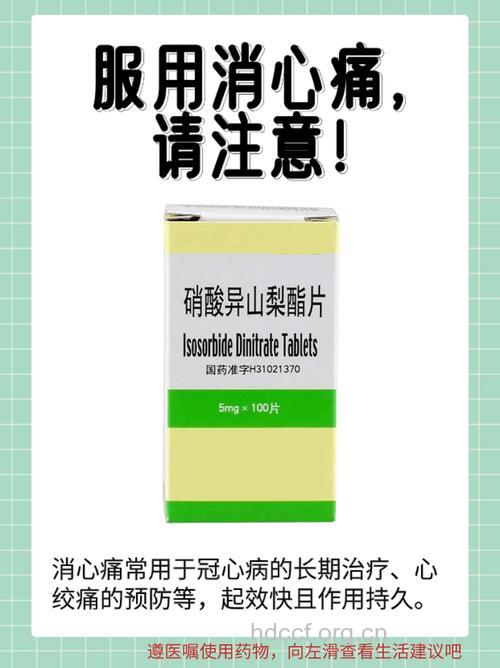 消心痛用久没有效果吗?