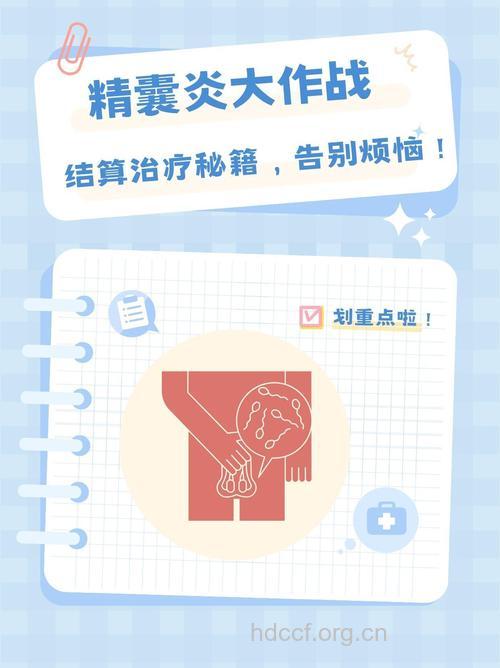 男性如何摆脱精囊炎困扰